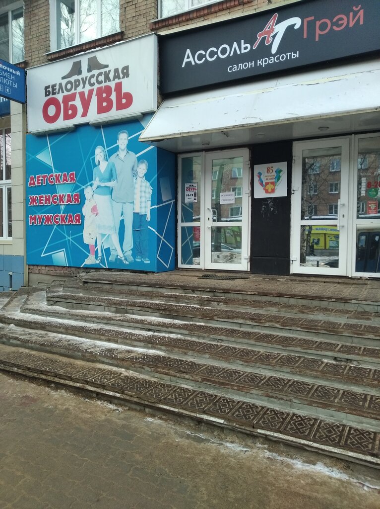 Белорусская обувь | Сыктывкар, Коммунистическая ул., 78, Сыктывкар