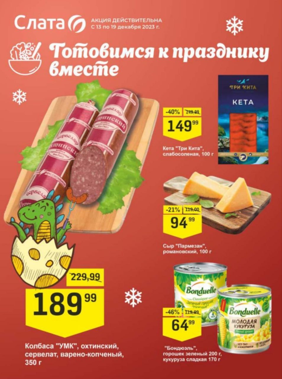 Каталог Ашан 