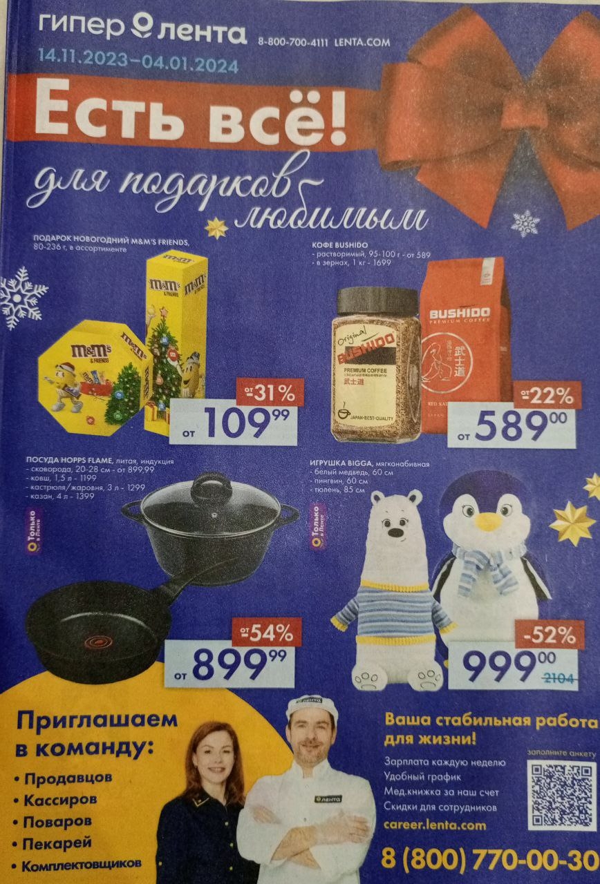 Каталог Ашан 