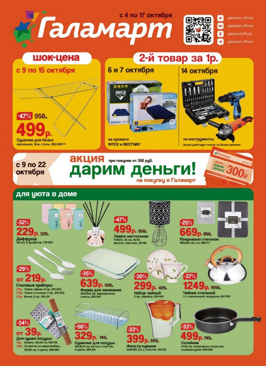Каталог Ашан 