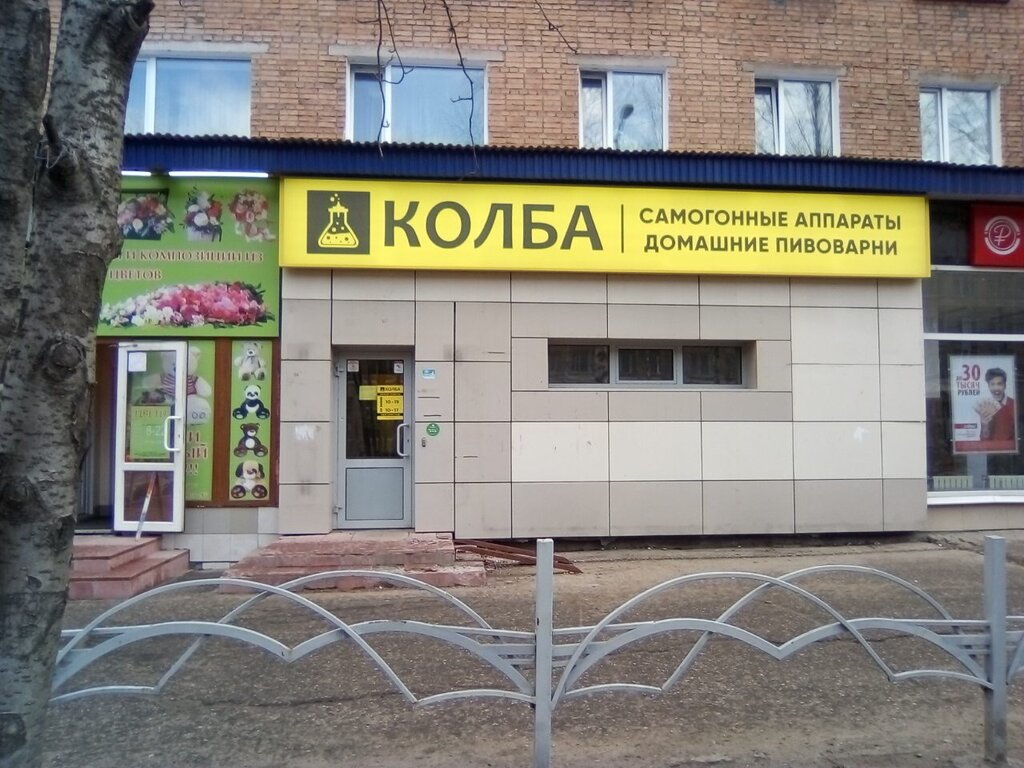 Колба